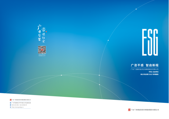 廣咨國際拓展ESG咨詢服務創新業務