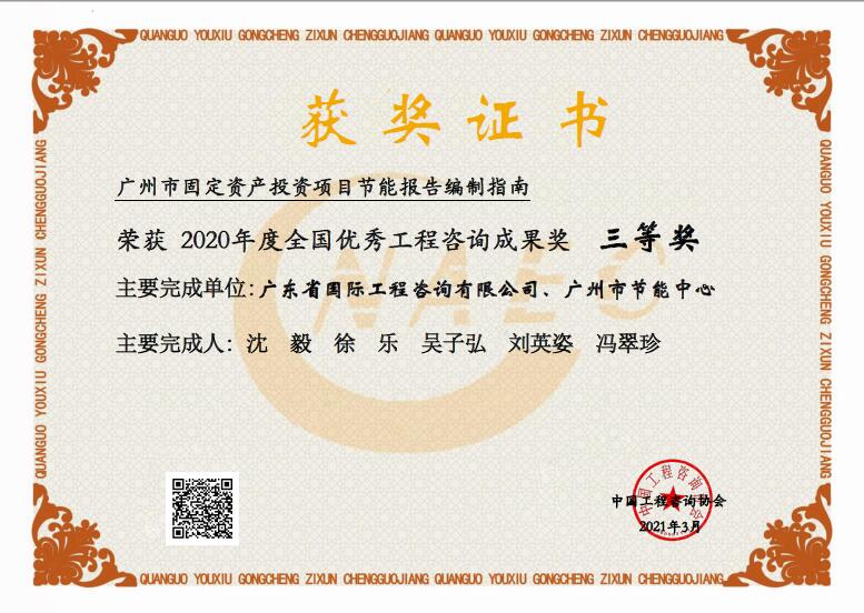 全國優(yōu)秀工程咨詢成果三等獎-廣州市固定資產(chǎn)投資項(xiàng)目節(jié)能報(bào)告編制指南